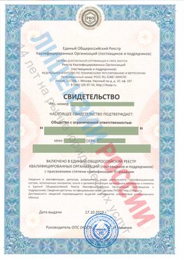 Свидетельство о включении в единый общероссийский реестр квалифицированных организаций Покровка Свидетельство РКОпп